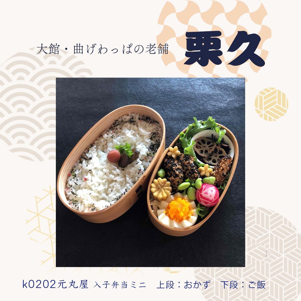 楽天市場】曲げわっぱ 弁当箱 丸 500の通販 栗久 曲げわっぱ 丸弁当