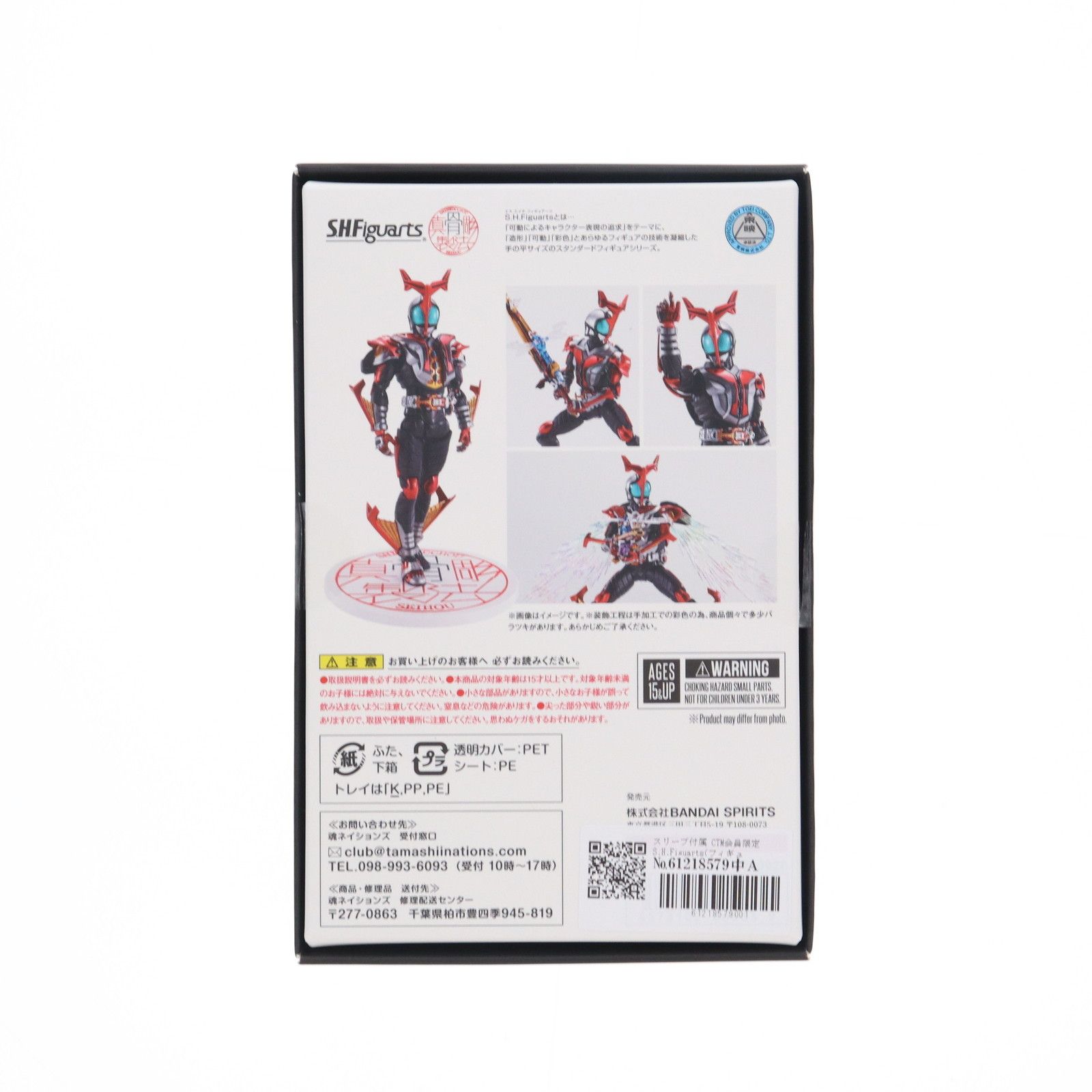 スリーブ付属 CTM会員限定 S.H.Figuarts(フィギュアーツ) 真骨彫