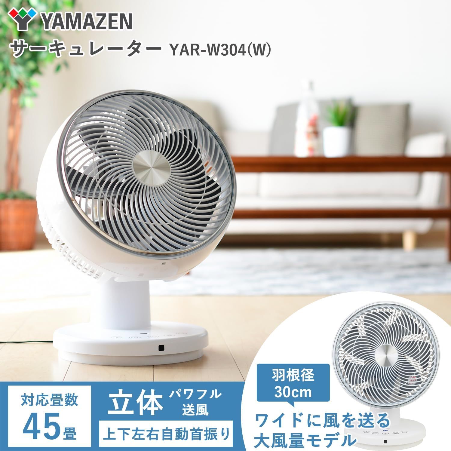 山善 サーキュレーター DCモーター 静音 40畳 換気/空気循環 上下左右