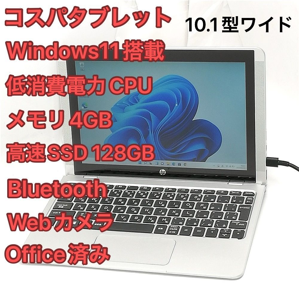 赤字覚悟 即使用可 Wi-Fi有 HP 2in1 タブレット ノートパソコン x2 210 G2 Atom 高速SSD 無線LAN Bluetooth カメラ Windows11 Office