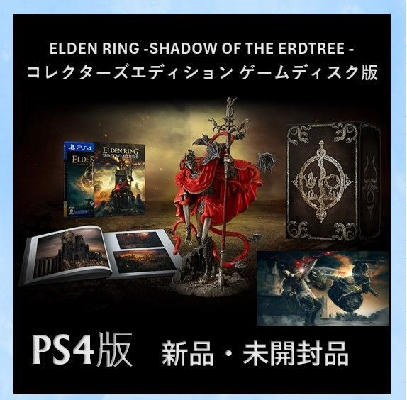 新品・未開封品】【PS4】ELDEN RING SHADOW OF THE ERDTREE
