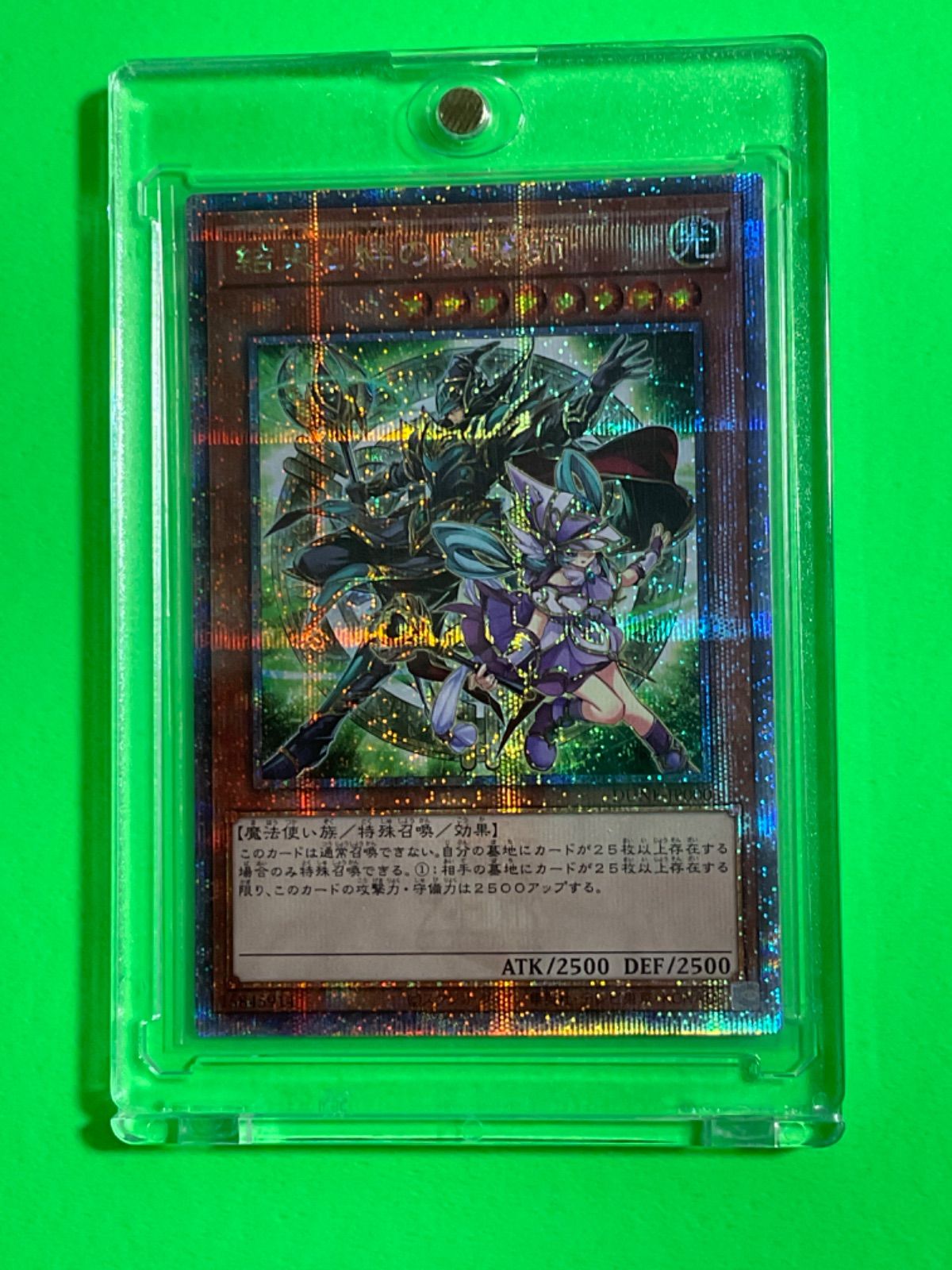 遊戯王 結束と絆の魔導師 25th シークレット 緑（結束と絆の魔
