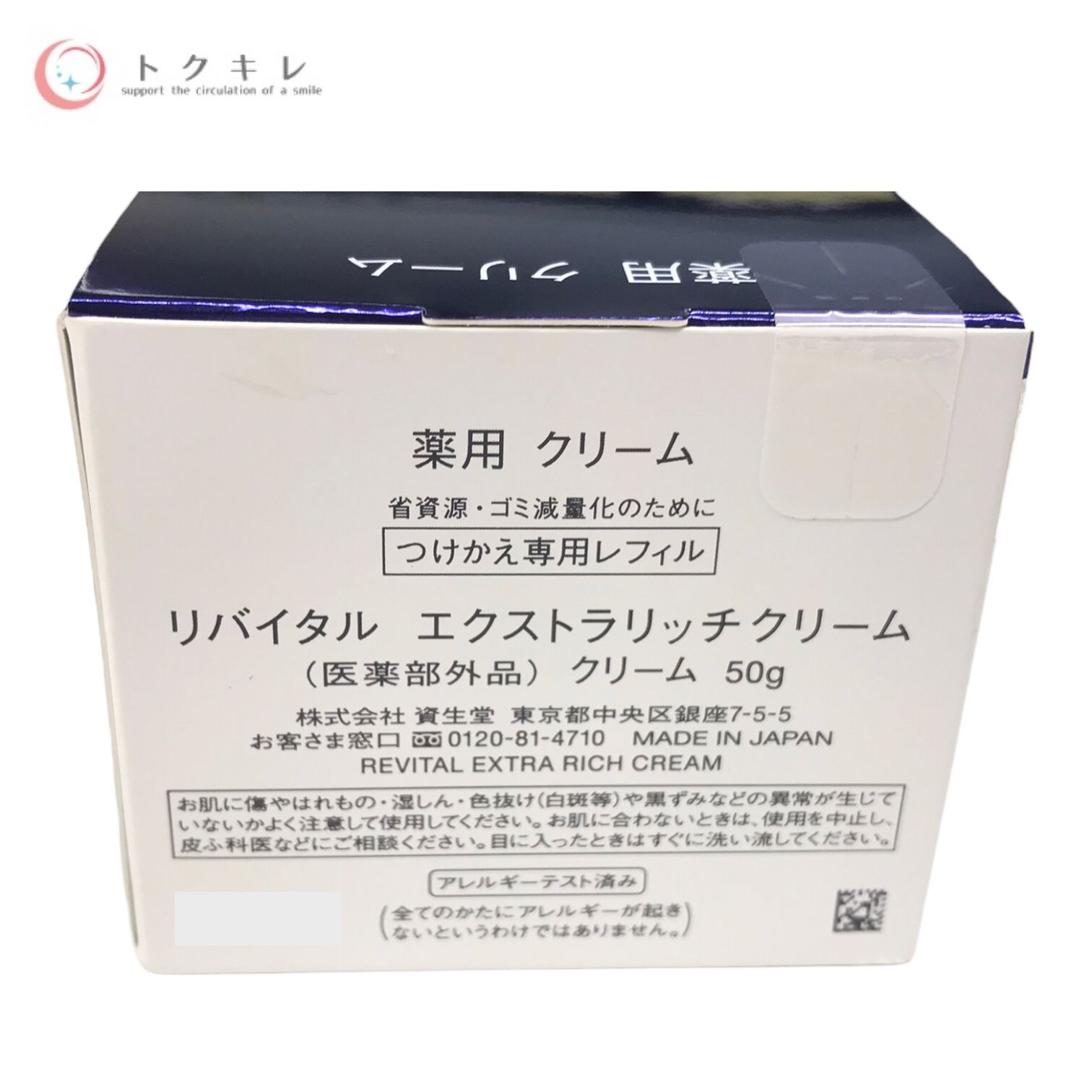 SHISEIDO Extra Rich Cream つけかえ用 SHISEIDO Extra Rich Cream つけかえ用 資生堂とイオンの共同企画「鏡