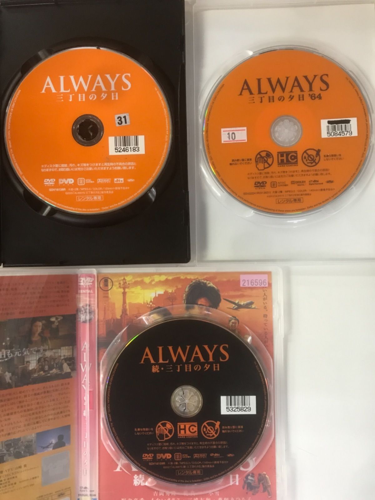 ALWAYS（オールウェイズ）三丁目の夕日 シリーズ3本セット A-1