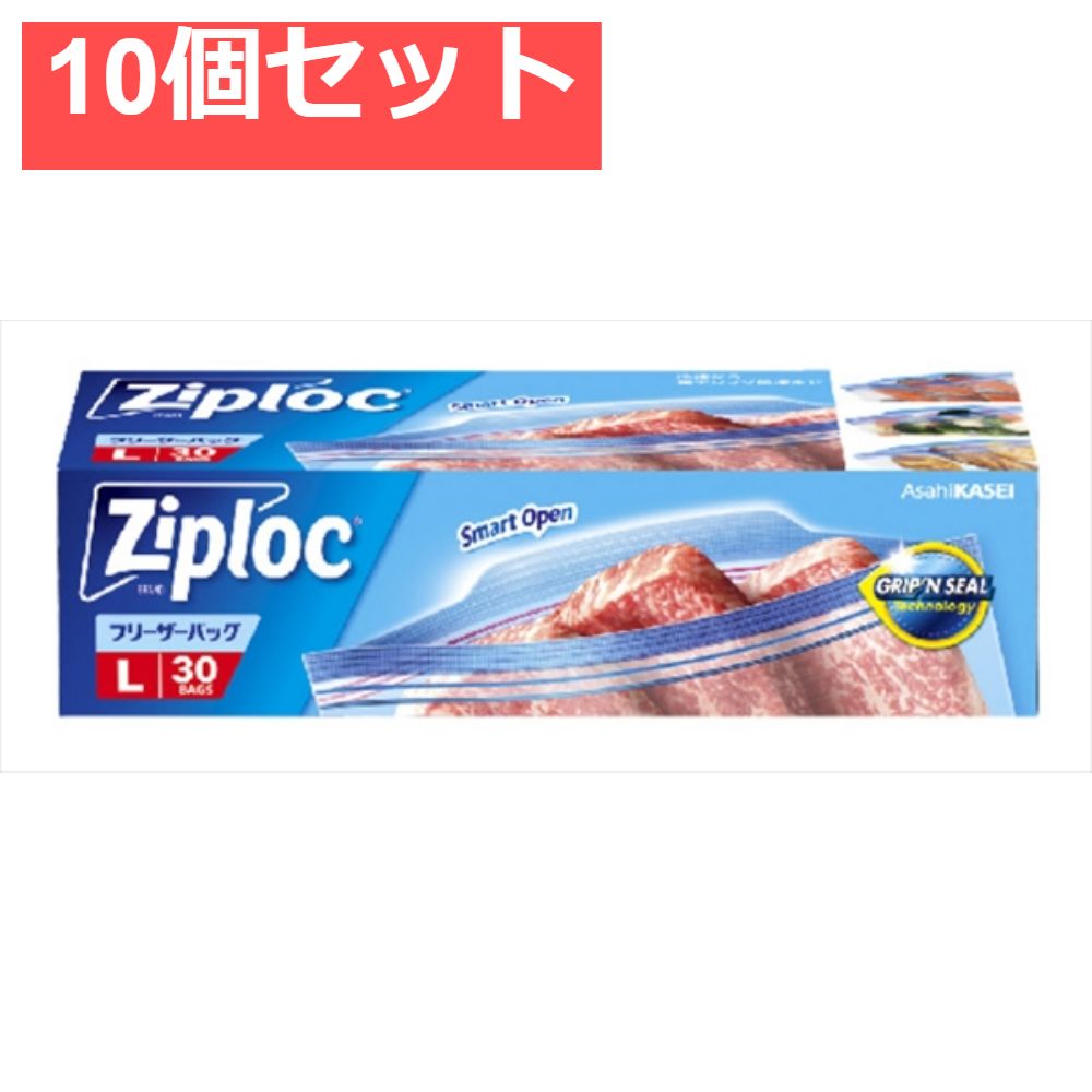 ジップロック フリーザーバッグ L30枚 10個セット