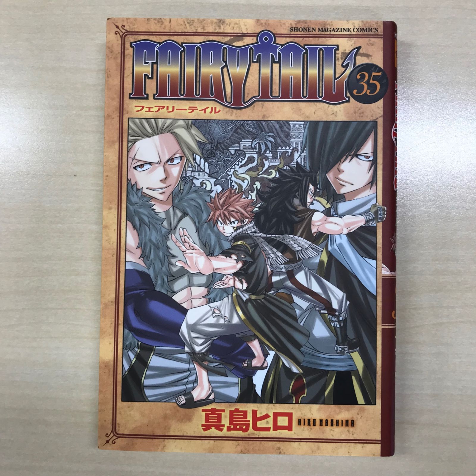 初版】FAIRYTAIL（フェアリーテイル）35巻/【作者】真島ヒロ/GF