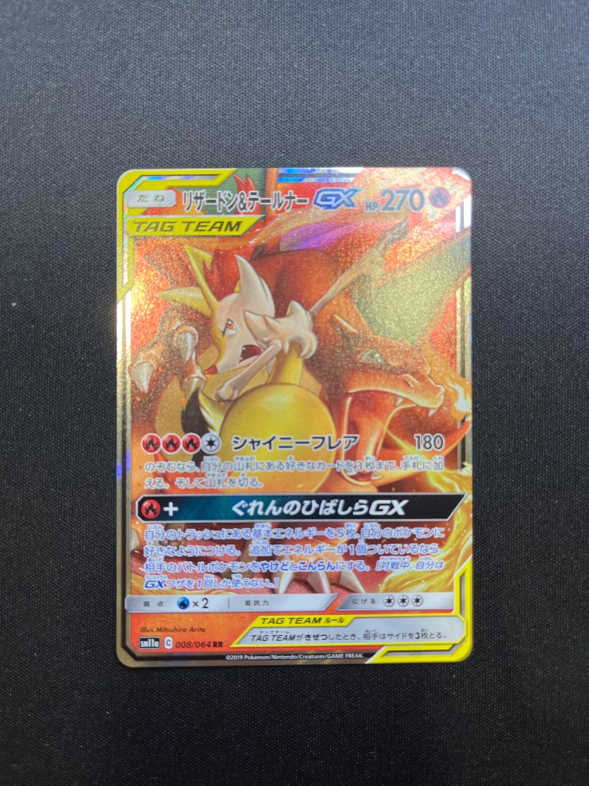 ポケモンカード 3枚セット リザードン テールナー ポケモンカード リザードン＆テールナーGX 008/064 - メルカリ