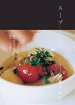 【中古】 スープ