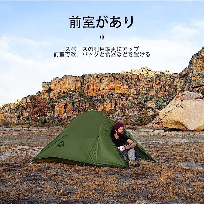 Naturehikeソロテント 軽量テント 1人用 2人用グランドシード付き