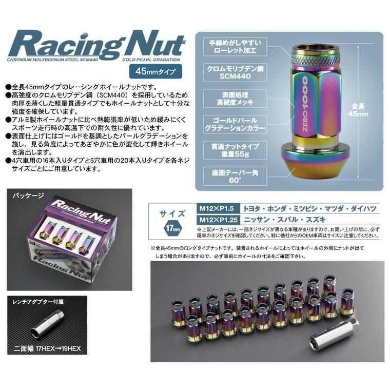 最終お ZERO-1000 零1000 レーシングナット 貫通タイプ 45mm 4穴車用16本セット M12×P1.25 707-B004 傾向