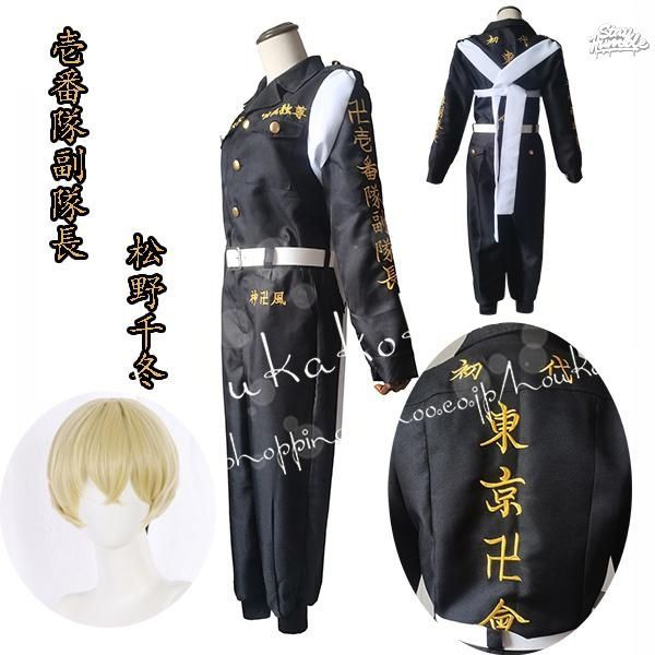 東京卍リベンジャーズ 風文字刺繍 壱番隊副隊長 松野千冬 制服 コスプレ衣装 ウィッグ cos靴 cosplayハロウィン 変装 仮装 コスチューム