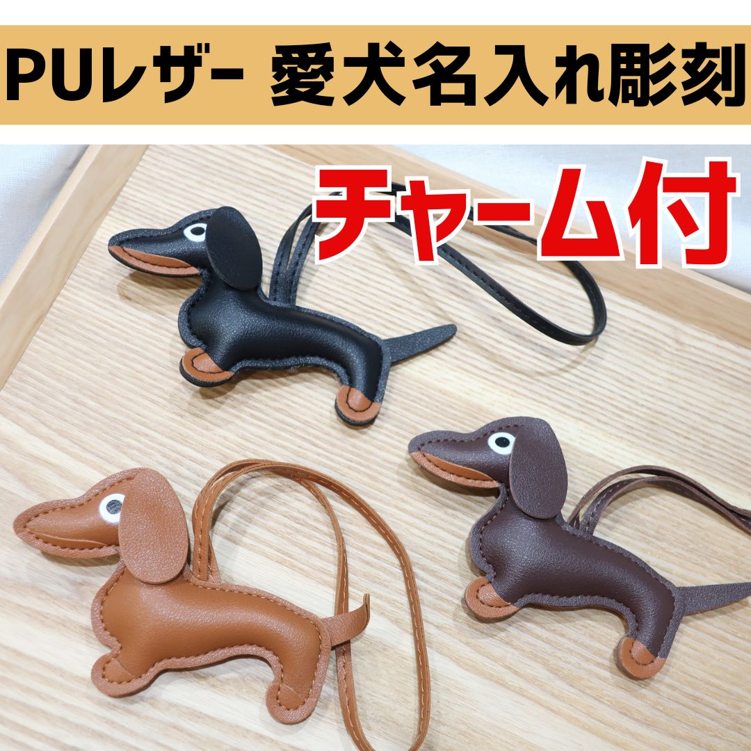 まさ様確認用☆ダックスフンドストラップ♪ まさ様確認用ダックスフンドストラップ