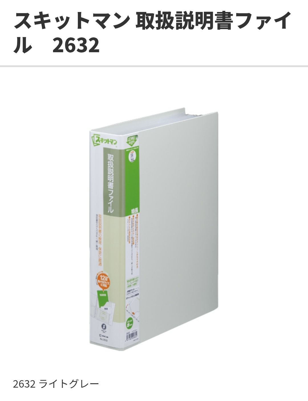 5冊セット キングジム スキットマン 取扱説明書ファイル No.2632 ライトグレー A4-S |12ポケット×5冊