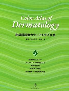 【中古】皮膚科診療カラーアトラス大系 (5)