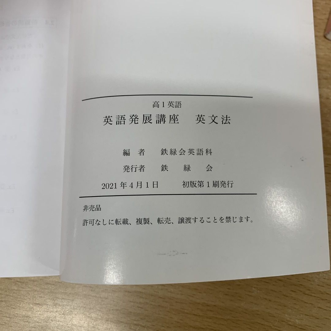 ▲01)【同梱不可】鉄緑会 高1 英語発展講座 テキスト・問題集 6冊セット/鉄緑会英語科/2021年/教材/問題集/A