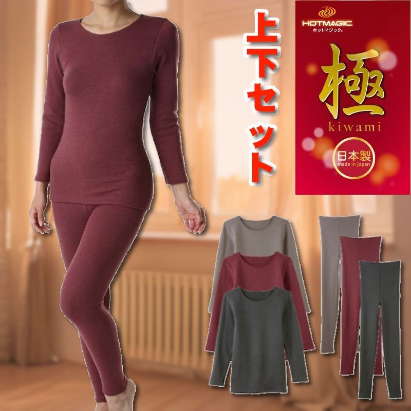 次回入荷10月頃 グンゼ ホットマジック 婦人 上下セット MH5946 MH5961 今季