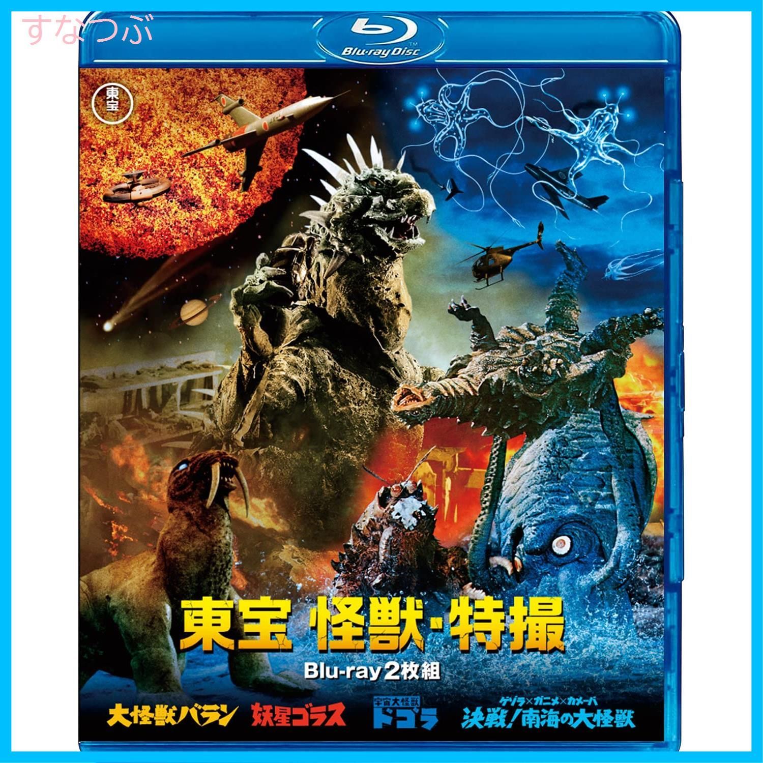 新品未開封】東宝 怪獣・特撮Blu-ray 2枚組 野村浩三 (出演) 園田