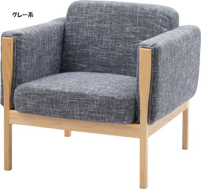 ファブリック1人掛けソファー アームレスト 北欧 チェア 椅子