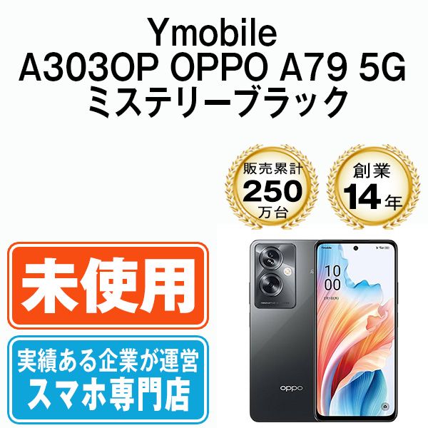 OPPO A79 5G ミステリーブラック 本体 美品　Q11 新品 ！OPPO A79 5G ミステリーブラック 128GB  | OPPO A79 5G