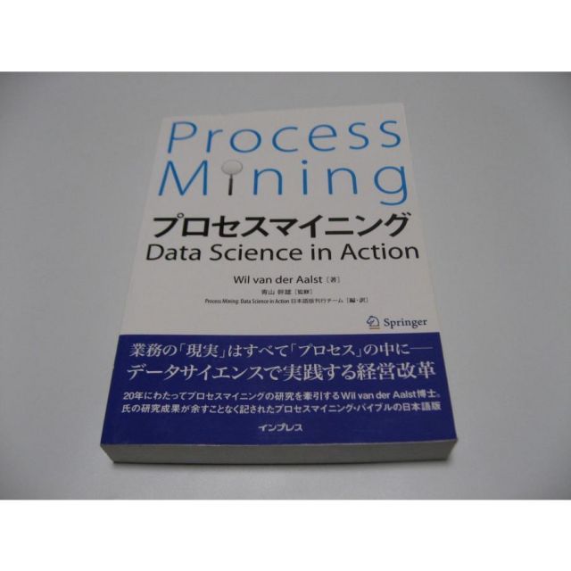 小傷み　プロセスマイニング Data Science in Action