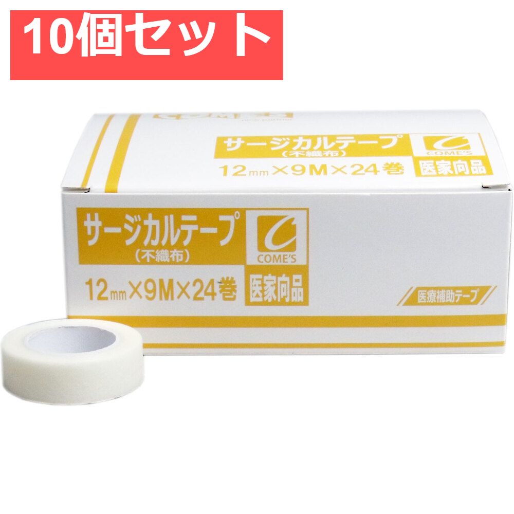 医家向品 サージカルテープ 不織布タイプ 12mm×9M×24巻 10個セット