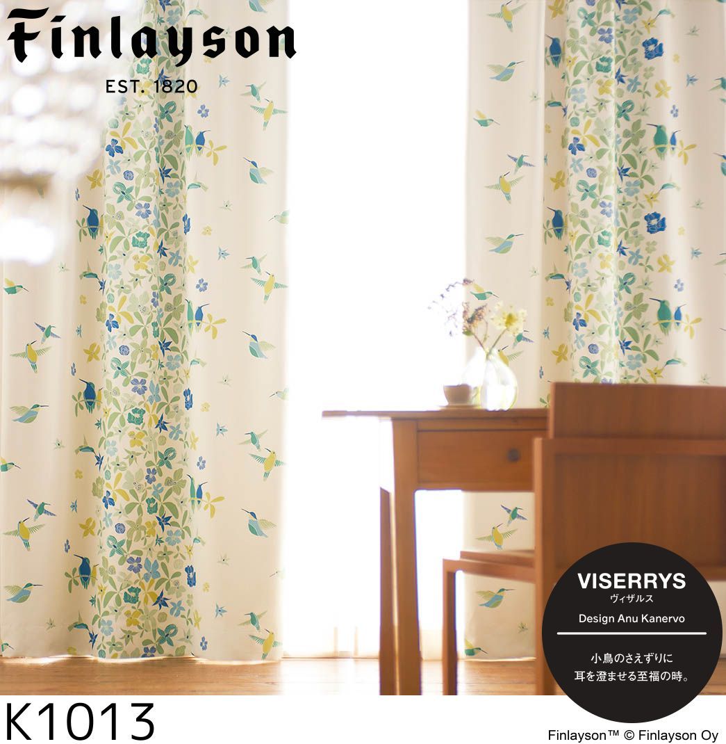Finlayson（フィンレイソン）遮光カーテン ヴィザルス 遮光 K1013 巾150cm×丈225cm×2枚 ※離島、山間部等へはお届けできません※サイズ変更はお問い合わせください