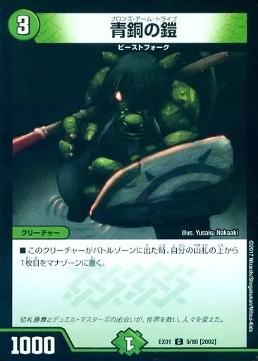 中古】デュエルマスターズ 5/80[C]：青銅の鎧 - メルカリ