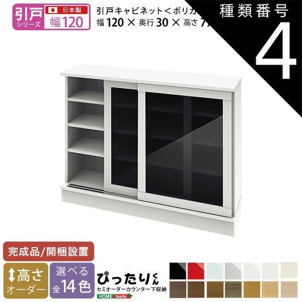 種類4:レッド（艶有）  セミオーダーカウンター下収納ぴったりくん キャビネット(ポリカタイプ グレイ) 幅120cm×奥行30cm