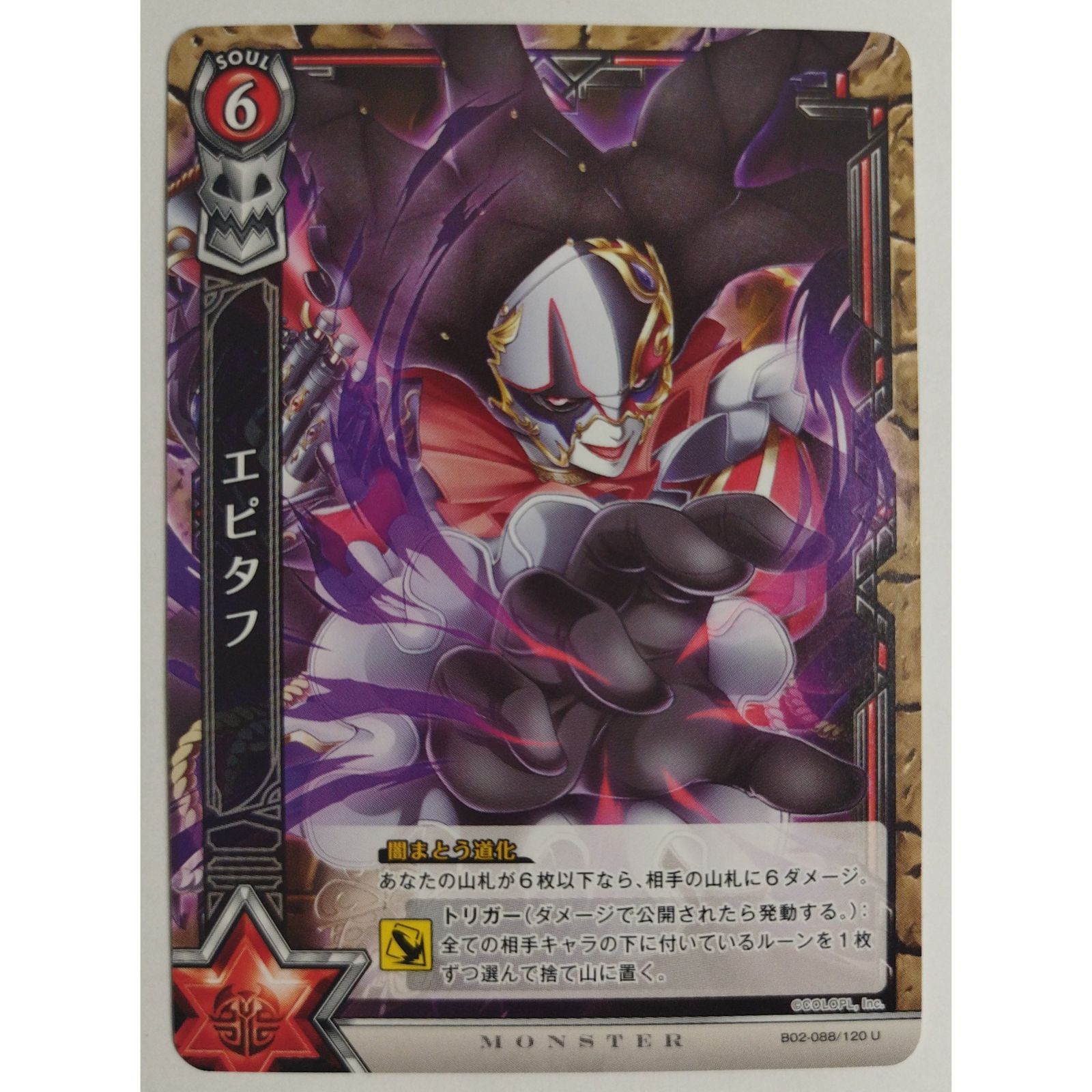 エピタフ B02-088/120 白猫プロジェクトTCG ( #4402 ) - メルカリ