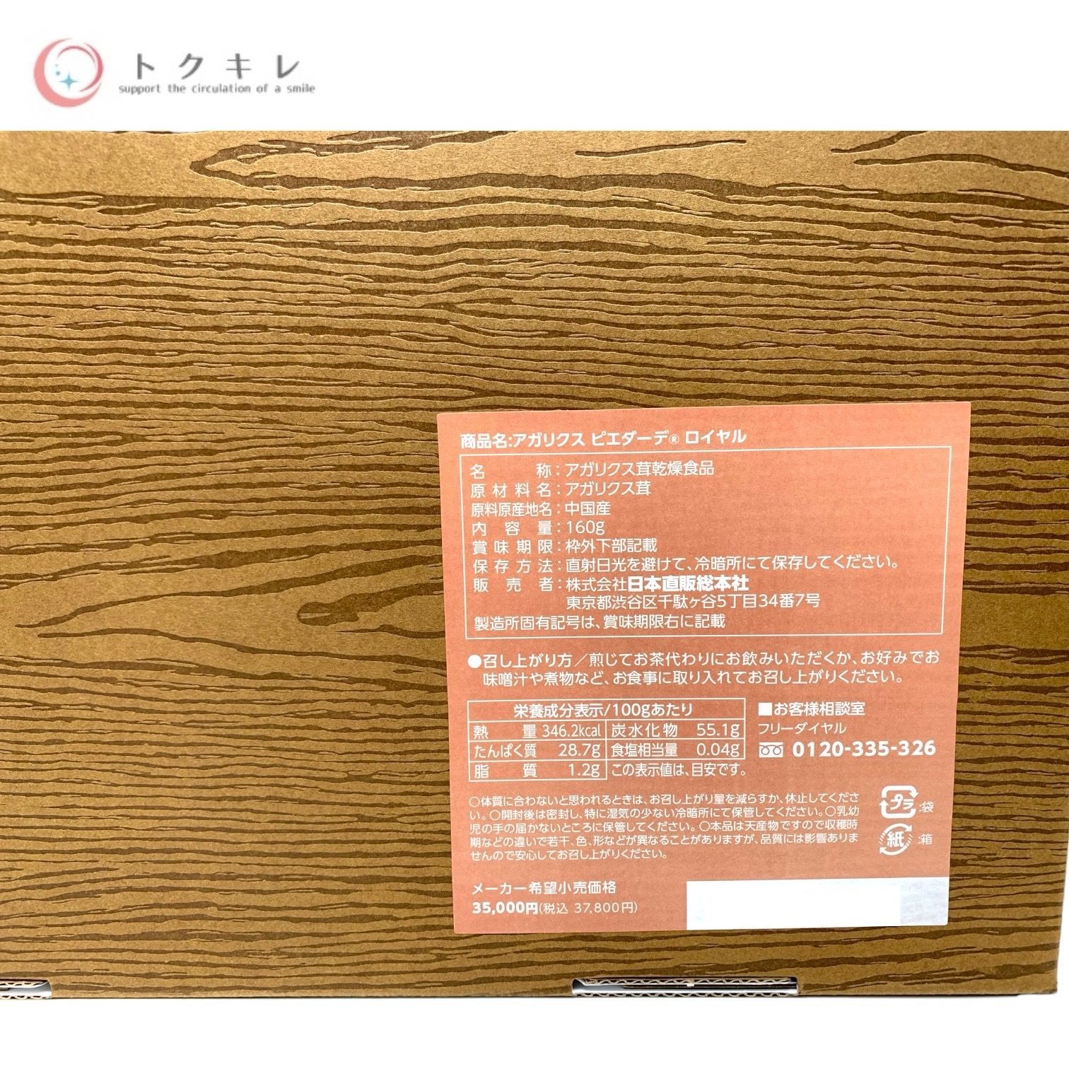アガリクス ピエダーデ アガリクスピエダーデ 顆粒タイプ - カイロ