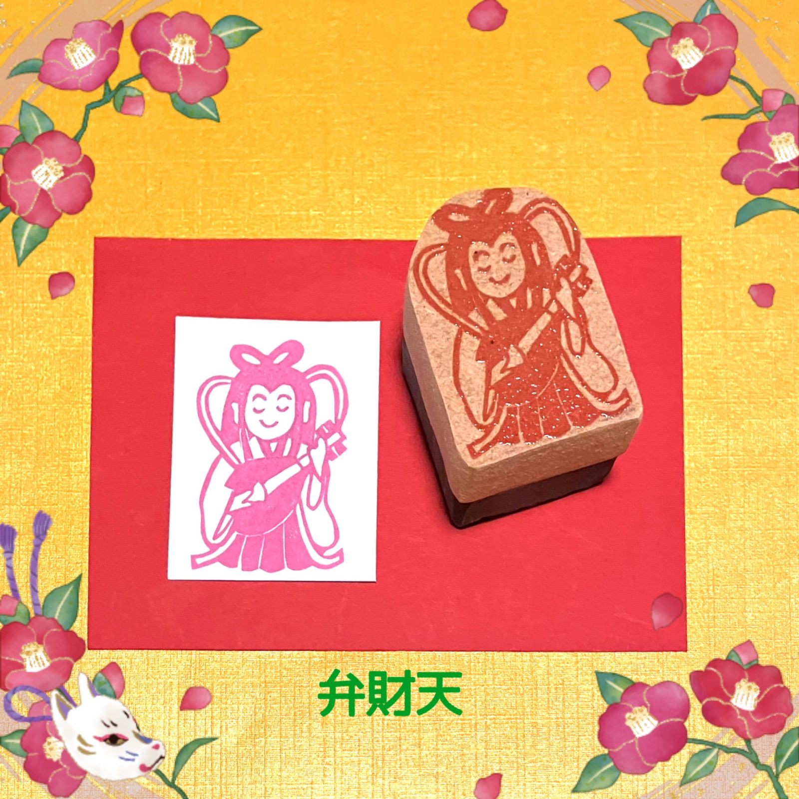 ⌘縁起物はんこ〓【七福神7個セット】4.5×3cm 小売 it-67cc393ced12a