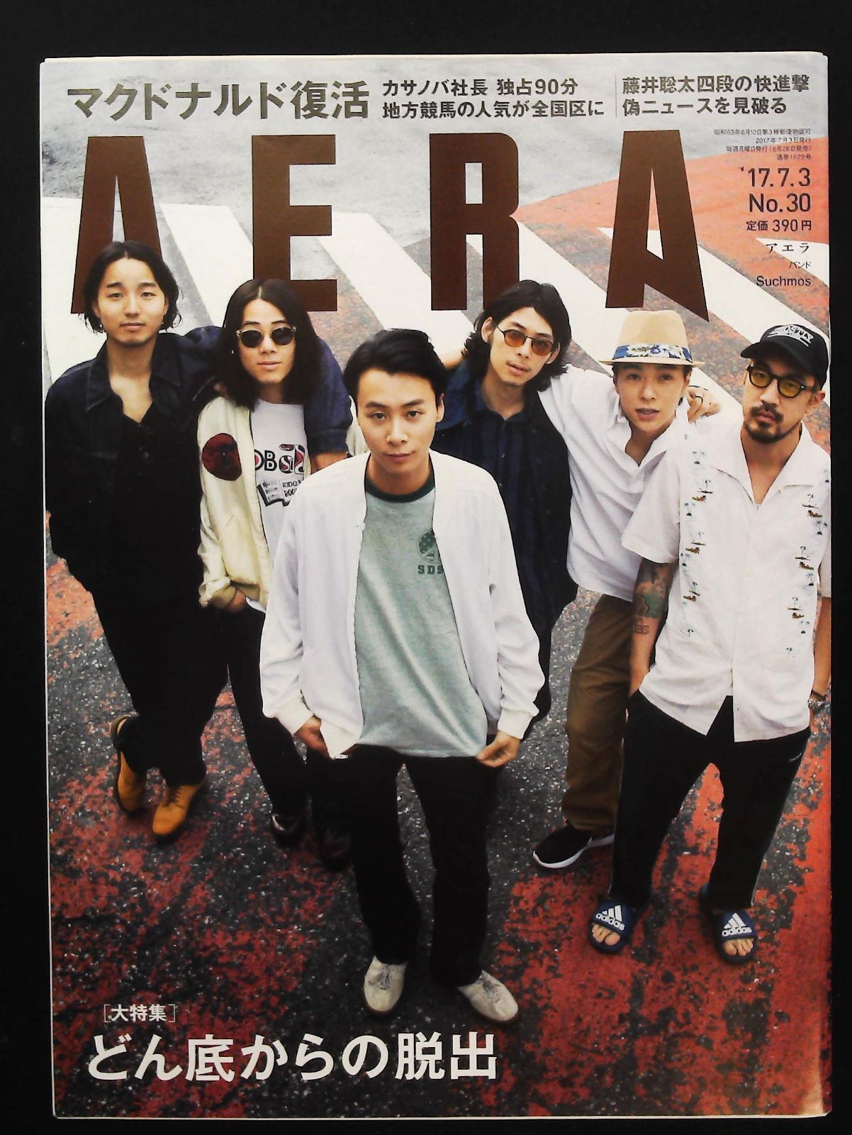 【ラストワン】AERA 2018年2月9日 No.7 アエラ メルカリ AERA アエラ 1989.8.29（NO.37）平成元年 表紙_イッセー尾形