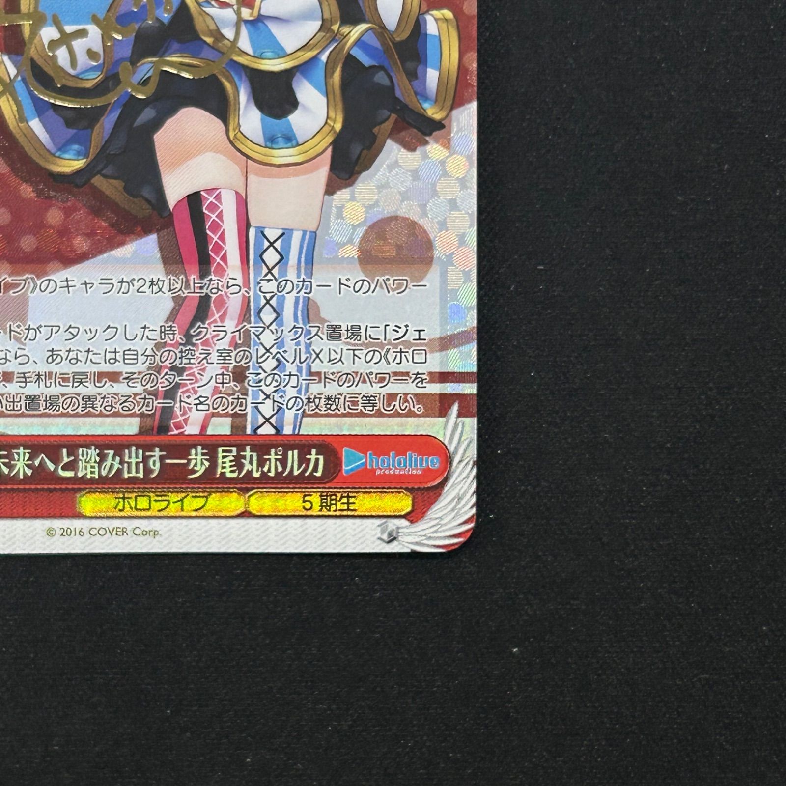 ヴァイスシュバルツ　尾丸ポルカ　未来へ一緒に WS】未来へ一緒に 尾丸ポルカ(サイン+箔押し)【SSP】HOL/W91-083
