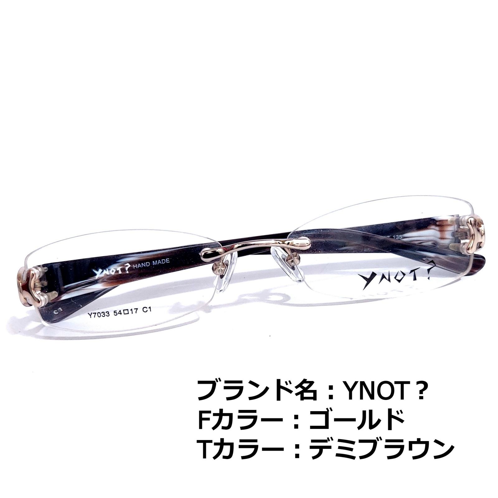 No.1539メガネ YNOT？【度数入り込み価格】 - サングラス/メガネ