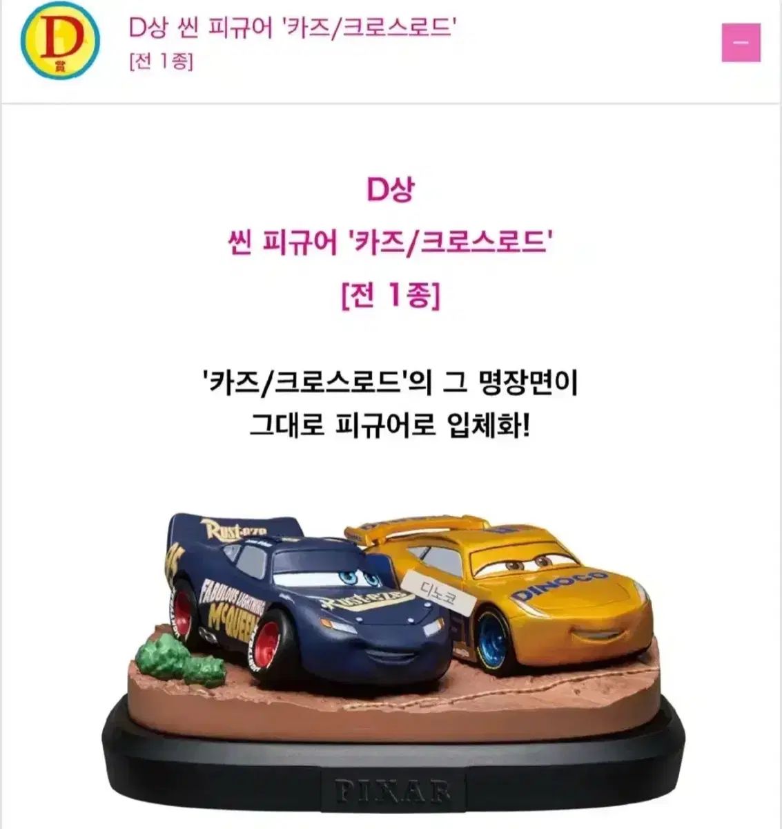 未開封 Pixar(ピクサー) ハッピーくじ D 賞 カー フィギュア