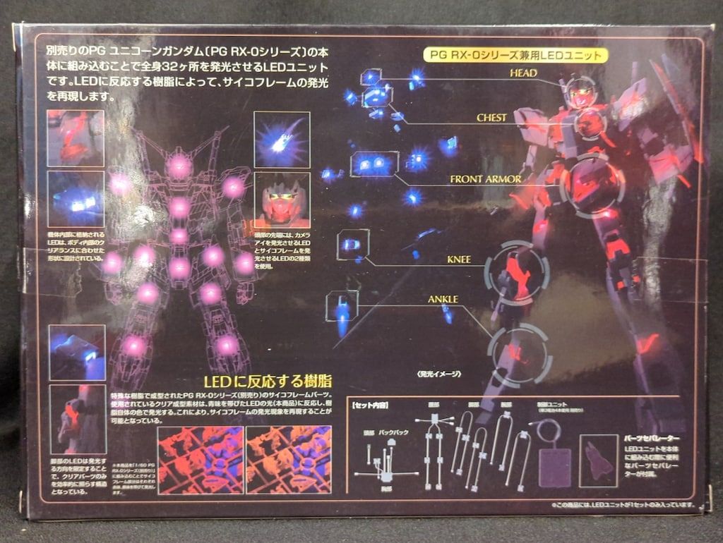 PG ユニコーンガンダム LEDユニット内蔵 フルアーマーユニットセット