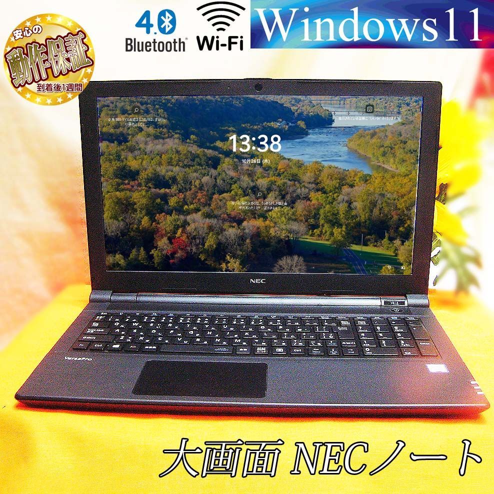 15.6インチ　大画面！NECノート目の悪いかたでも大丈夫その③