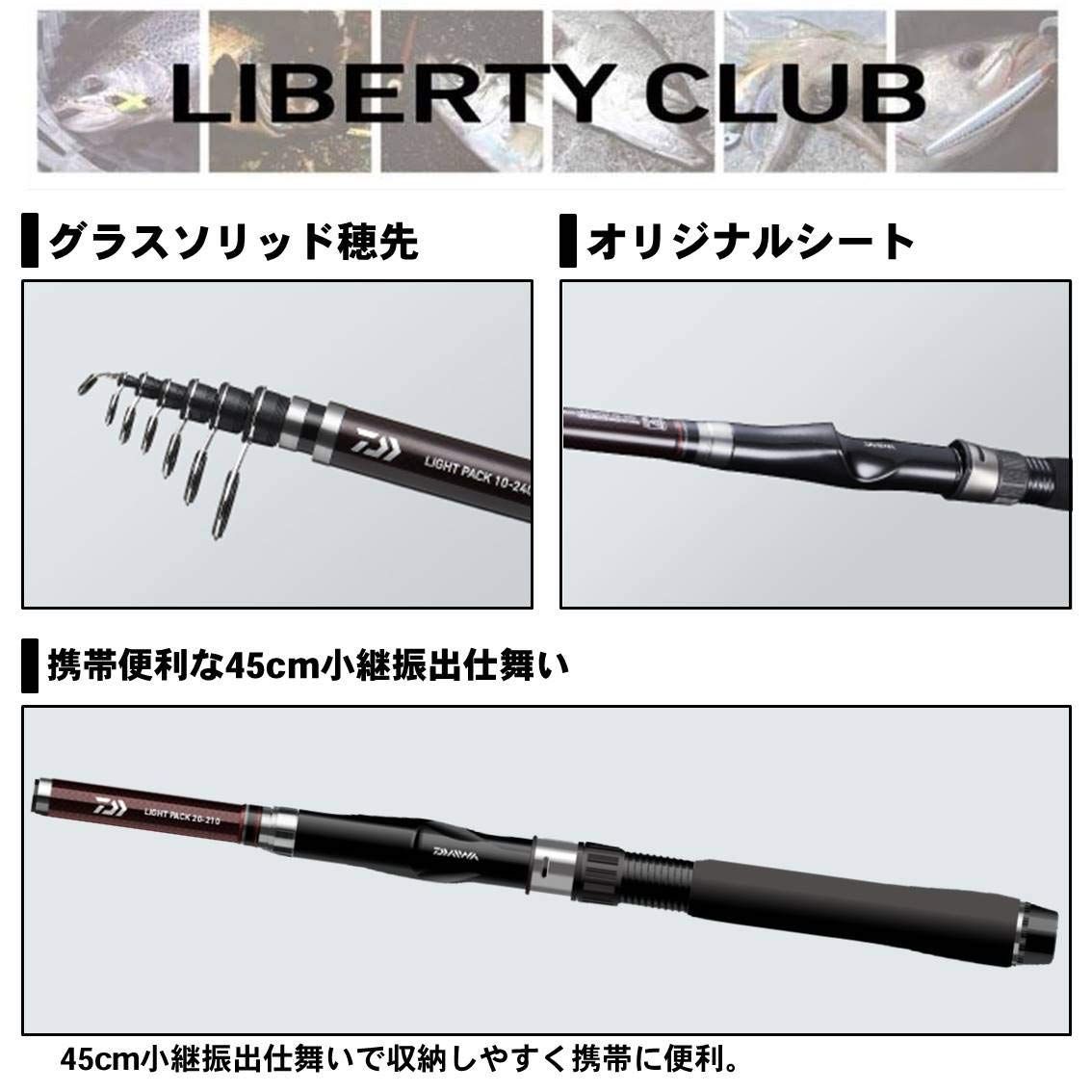 ダイワ(DAIWA) 船竿/ボート/振出し LB C(リバティクラブ) Lパック 10号*30号 ダイワ(DAIWA) 船竿⁄ボート⁄振出し LB C(リバティクラブ) Lパック 10号~30
