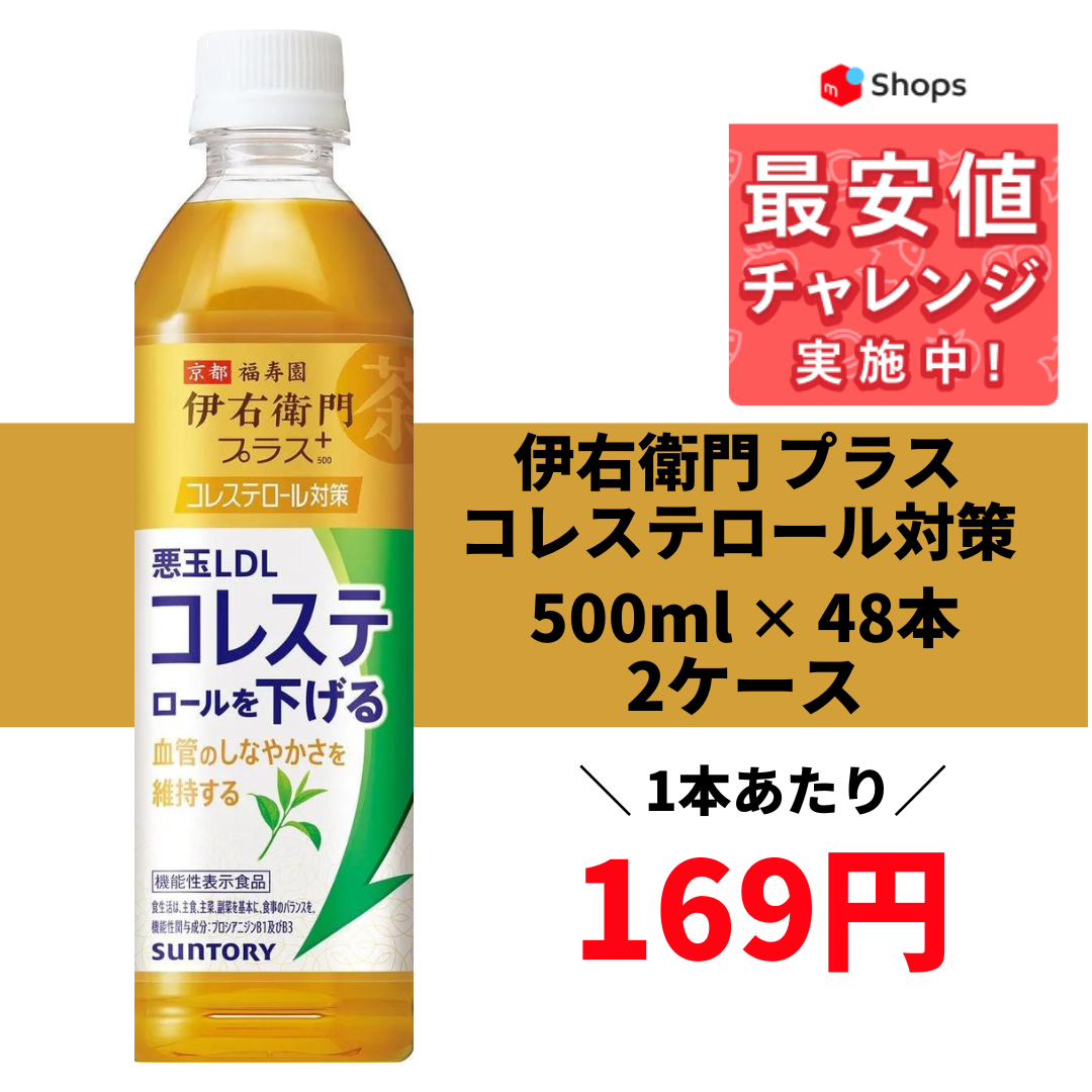 サントリー 伊右衛門 プラス コレステロール対策 500ml×2ケース/48本