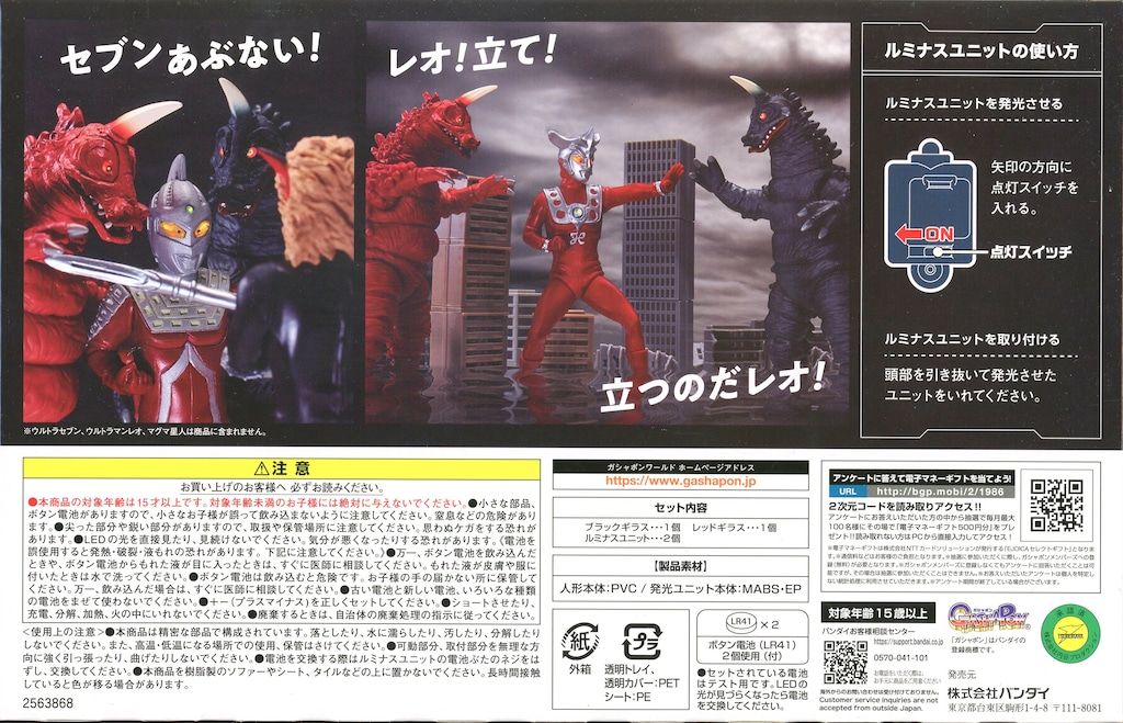 バンダイ アルティメット ルミナス 箱入り ブラックギラス