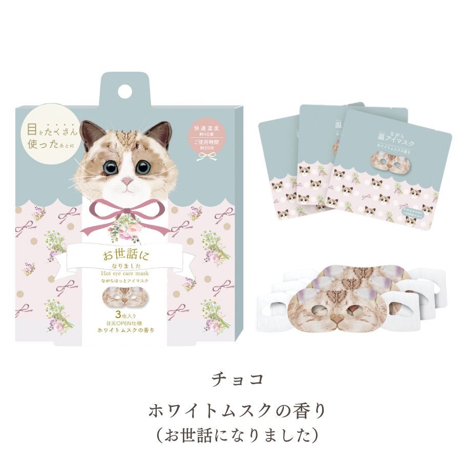 アイマスク ホット 使い捨て ギフト ながら温アイマスク 3枚セット