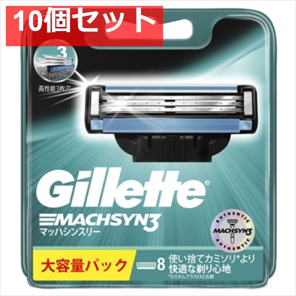 ジレット マッハシンスリー替刃8B 10個セット まとめ売り