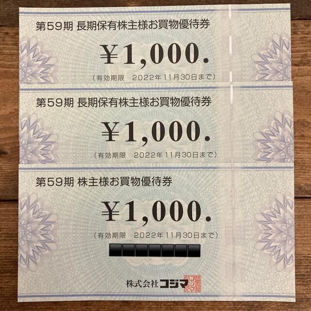 3,000円分 コジマ 株主優待券 - メルカリ