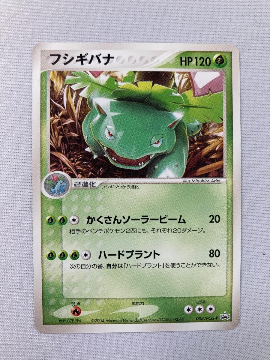 フシギバナ PROMO PCG-Pプロモカード 003/PCG-P フシギバナ 003/PCG-P 傷有り ポケモンカード ポケカ フシギバナ PROMO