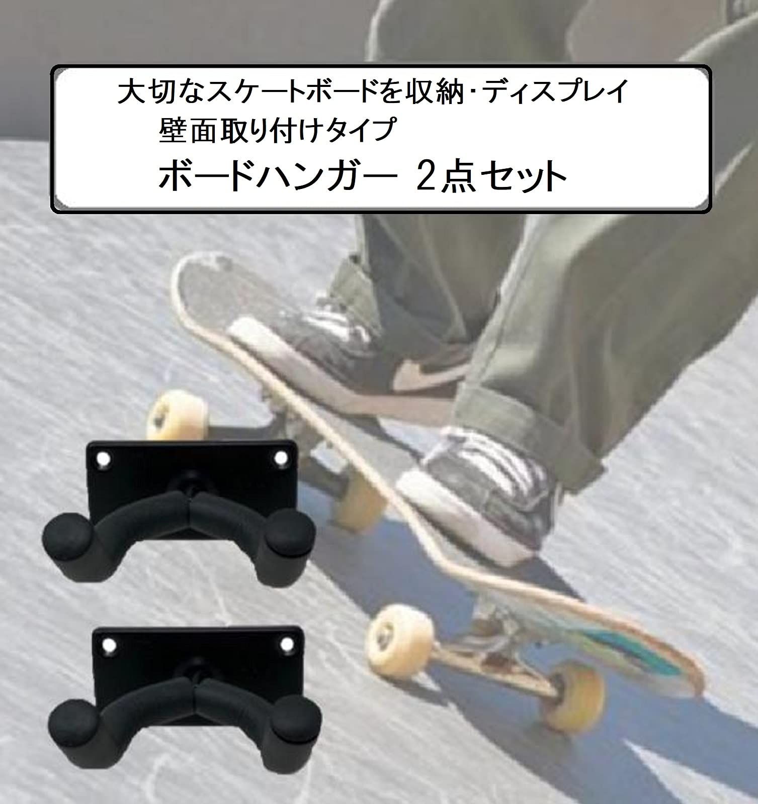 数量 pkpohs スケートボード ホルダー 2点セット 壁掛け ラック スケボー 収納 フック ハンガー