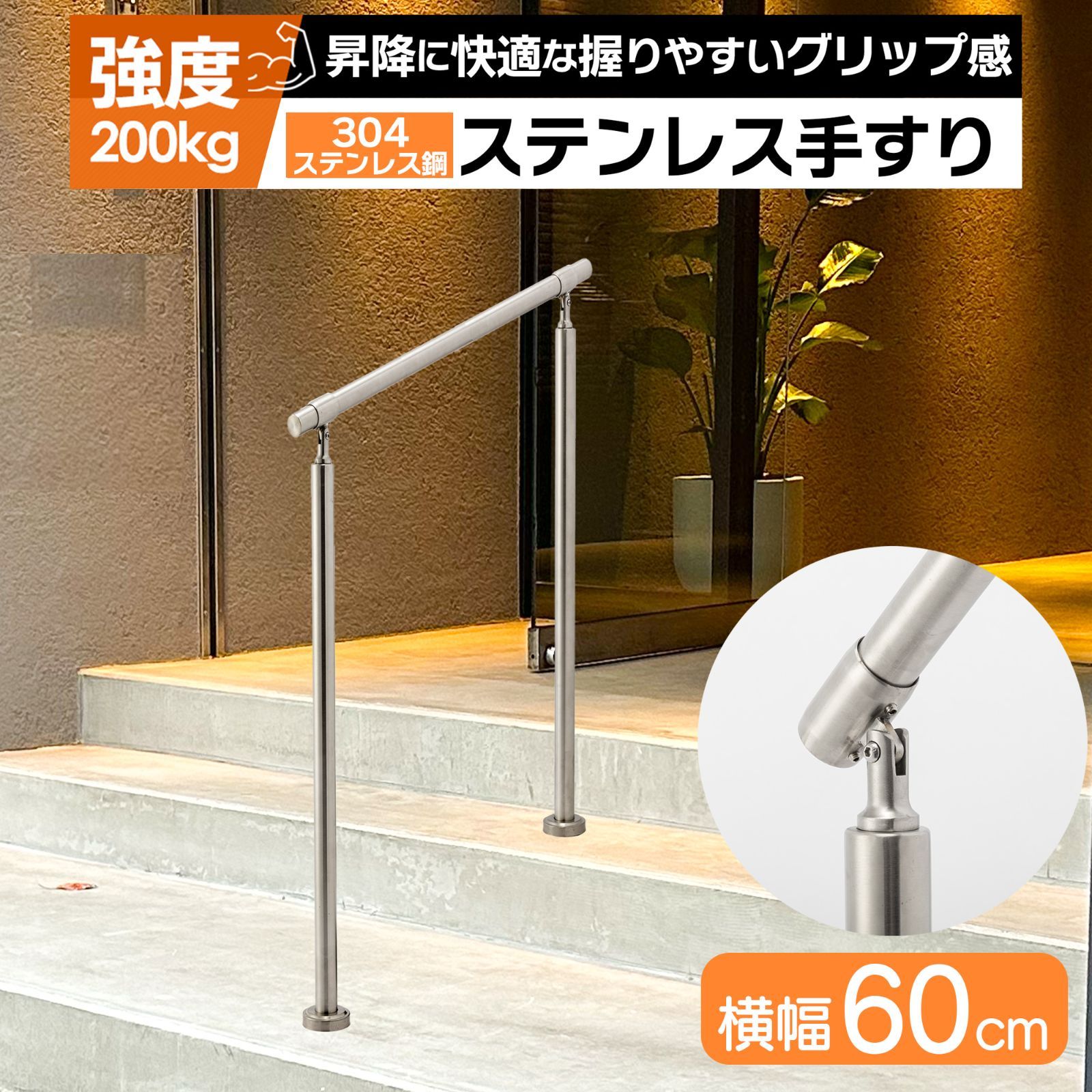 看護・介護用品 手すり 手摺 304ステンレス鋼採用 屋外 屋内 階段 DIY