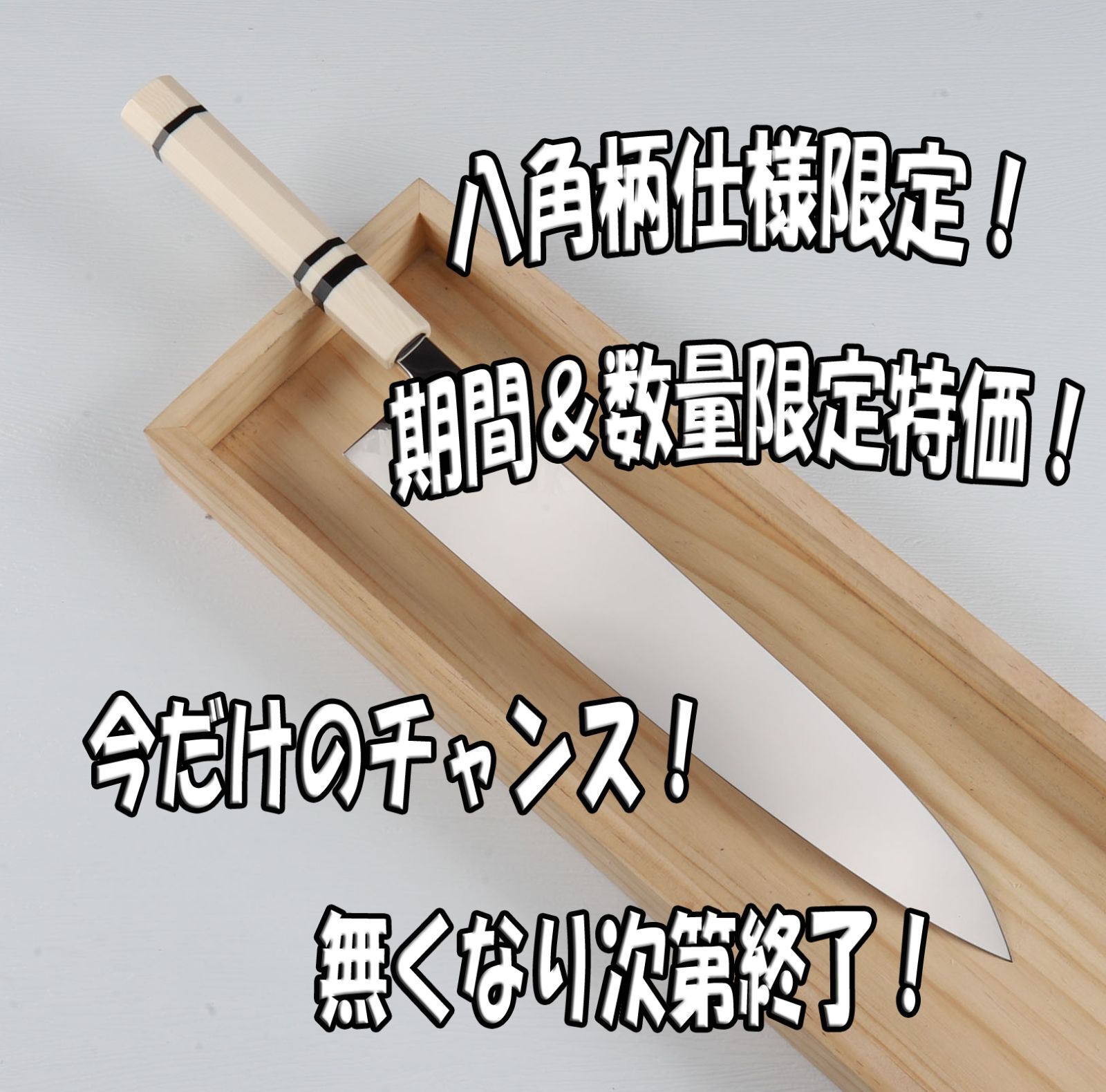 6月30日10時 数量 八角柄種類 に挑戦 牛刀 両刃包丁 尺 刃渡り300mm ウルトラ鏡面仕上げ 完全手研ぎ 本刃付け 人工象牙三本黒巻八角柄 和牛刀