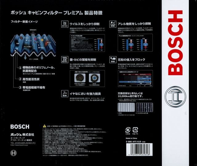 アウディ A4[8E5、B6](A4[8E]) 2400CC BOSCH(ボッシュ) 輸入車用エアコンフィルター キャビンフィルタープラス (除臭タイプ) (CFP-AUD-1相当品) 1987432371
