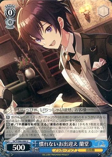 ヴァイスシュヴァルツ 
映画『五等分の花嫁』　1カートン(18ボックス) 中古】ヴァイスシュヴァルツ DCT/S86-086[U]：慣れないお出迎え 蘭堂