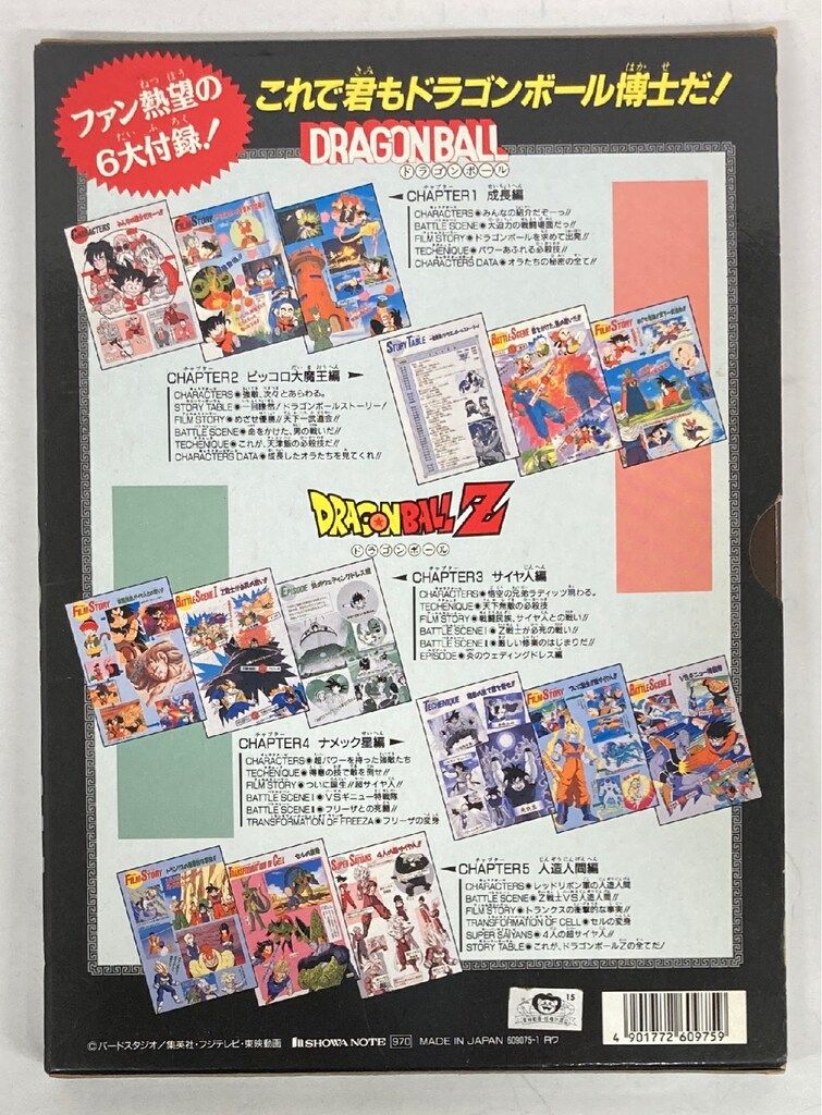 集英社 文具/ステーショナリー関連 ドラゴンボールZ HISTORY OF